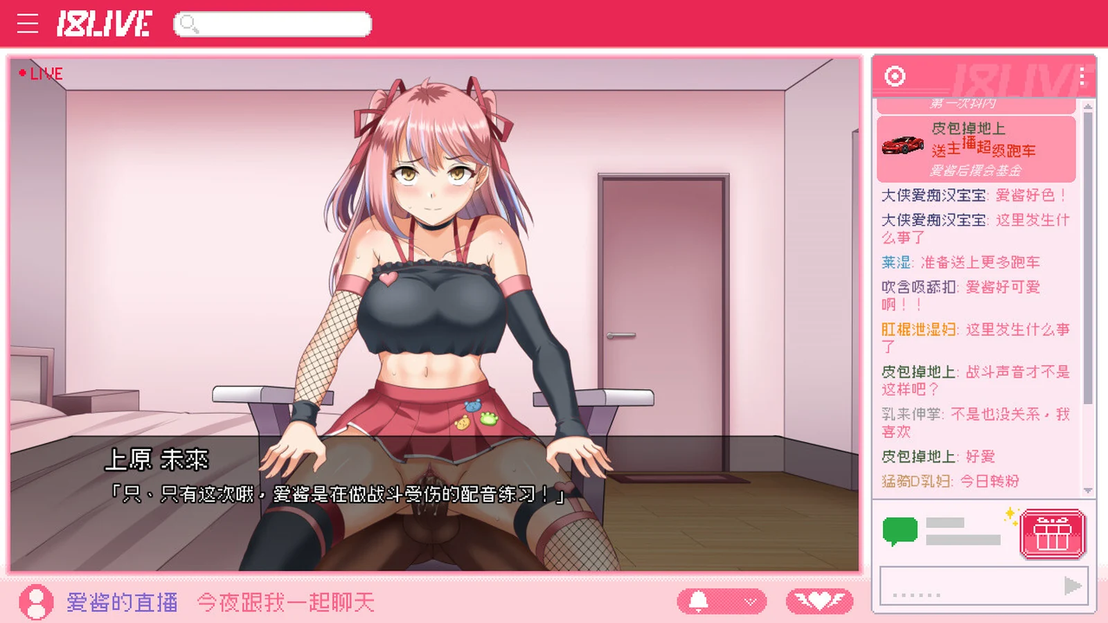 粉发角色的直播画面，右侧为聊天栏